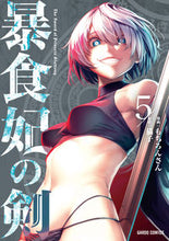 画像をギャラリービューアに読み込む, #暴食妃の剣 5 松下電器産業(株) :9784824001382