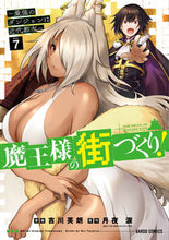 画像をギャラリービューアに読み込む, #吉川英朗漫 #魔王様の街づくり!~最強のダンジョン7