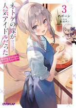画像をギャラリービューアに読み込む, #あボーン 著 #ネトゲの嫁が人気アイドルだった 3 アボ-ン 松下電器産業(株) :9784824001559
