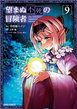 画像をギャラリービューアに読み込む, #中曽根ハイジ漫 #望まぬ不死の冒険者9