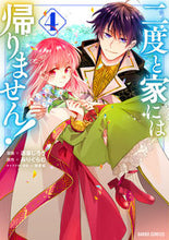 画像をギャラリービューアに読み込む, #遊喜じろう漫 #二度と家には帰りません!4