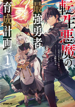 画像をギャラリービューアに読み込む, #たまごかけキャンディ #転生悪魔の最強勇者育成計画 1 タマゴカケキヤンデイ- 松下電器産業(株) :9784824001887