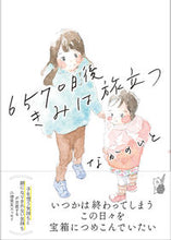 画像をギャラリービューアに読み込む, #6570日後きみは旅立つ 松下電器産業(株) :9784824002075