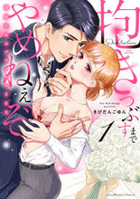 画像をギャラリービューアに読み込む, #きびだんごゆん #抱きつぶすまでやめねぇぞ~凄腕社長の1