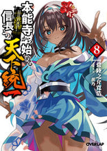 画像をギャラリービューアに読み込む, #常陸之介寛浩 #本能寺から始める信長との天下統一8