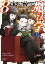 画像をギャラリービューアに読み込む, #上野夕陽 #8歳から始める魔法学1