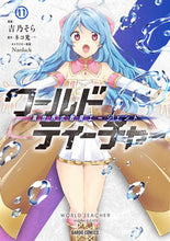 Load image into Gallery viewer, #YoshinoSoraMan #WorldTeacherIsekaiShikiKyoushi11