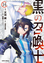 画像をギャラリービューアに読み込む, #天羽銀漫 #黒の召喚士14