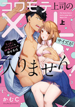 画像をギャラリービューアに読み込む, #かむC #コワモテ上司のXLサイズが入りません上