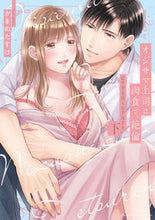 Load image into Gallery viewer, #KakinoTasuke #MyBossIsAManEaterAndHasUnlimitedStamina—TooSweetBelowTheWaist