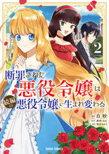 画像をギャラリービューアに読み込む, #白砂漫 #断罪された悪役令嬢は続編の悪役令嬢に2