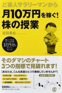 #冨田晃右 #月10万円を稼ぐ!株の授業