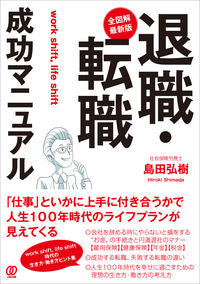 #HirokiShimada #TheCompleteIllustratedLatestRetirementAnd転職SuccessManual