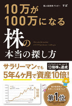 画像をギャラリービューアに読み込む, #すぽ #10万が100万になる株の本当の探し方 : スポ : The real way to find stocks that turn 100,000 into 1 million : Sports : 9784827211757