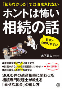 #HayatoKinoshita #TheTrulyTerrifyingStoryOfInheritance