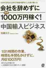 画像をギャラリービューアに読み込む, 佐藤大介 / 中国輸入ビジネス