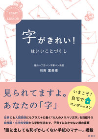 #川南富美恵 #字がきれい!はいいことづくし