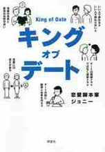 画像をギャラリービューアに読み込む, #キングオブデート :9784828207261
