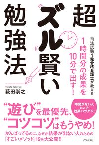 #TakayukiYabuta #SuperCleverStudyMethods