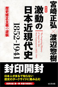 #MiyazakiMasahiro #NewEditionTurbulentModernJapaneseHistory1852-