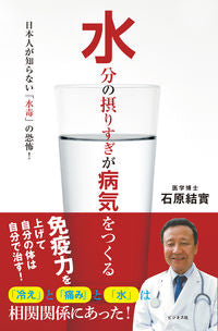 #YoshimiIshihara #ExcessiveWaterIntakeCausesIllness