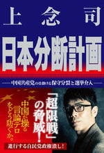 画像をギャラリービューアに読み込む, #日本分断計画 :9784828423234