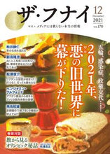 画像をギャラリービューアに読み込む, #ザ・フナイ 170 :9784828423456