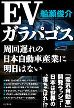 画像をギャラリービューアに読み込む, #船瀬俊介 #EVガラパゴス