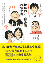 画像をギャラリービューアに読み込む, #地域おこし協力隊の強化書 :9784828423951