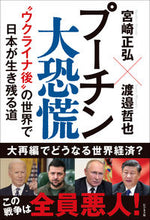 画像をギャラリービューアに読み込む, #プーチン大恐慌 :9784828423975