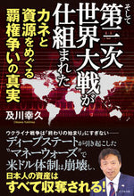 画像をギャラリービューアに読み込む, #及川幸久 #そして第三次世界大戦が仕組まれた