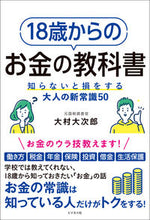 Load image into Gallery viewer, #OjiroOmura #MoneyTextbookFor18YearOlds