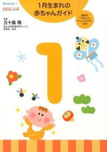 画像をギャラリービューアに読み込む, #五十嵐隆監修 #1月生まれの赤ちゃんガイド
