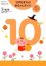 画像をギャラリービューアに読み込む, #五十嵐隆監修 #10月生まれの赤ちゃんガイド