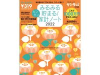 画像をギャラリービューアに読み込む, #’22 みるみる貯まる!カンタン家計ノー :9784828872155