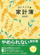 画像をギャラリービューアに読み込む, #羽仁もと子案 家計簿 カバー付き :9784829209479