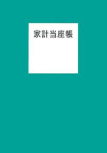 Load image into Gallery viewer, #Fujin no Tomo-sha #Household Current Account Book