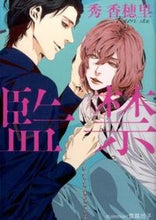 画像をギャラリービューアに読み込む, #秀香穂里 #監禁