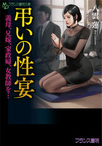 #YakumoRen #RequiemOfSexFeast