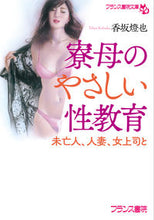 画像をギャラリービューアに読み込む, #香坂燈也 #寮母のやさしい性教育