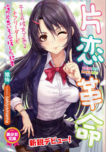 画像をギャラリービューアに読み込む, #懺悔 著 #片恋革命 エースの彼女であるチアリーダー ザンゲ :9784829664988