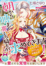 Load image into Gallery viewer, #ShichifukuSayuri #TheBeautifulKnightDemandsMeFromMorningTillNight!