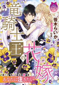 #Sasakiraika #DragonKingBride
