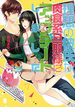画像をギャラリービューアに読み込む, #希彗まゆ #理想の彼氏が肉食系旦那様にアップデートし