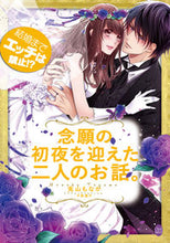 Load image into Gallery viewer, #UsagiyamaMonaka #NoSexUntilMarriage!?FinallyMyWeddingNight