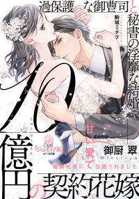 #MikuriMidori #The1BillionDollarContractBride