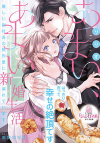 #Ririsu #SweetSweetNewlywedLife
