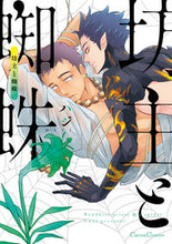 画像をギャラリービューアに読み込む, #ハジ #坊主と蜘蛛