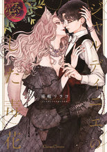 画像をギャラリービューアに読み込む, #椛嶋リラコ #ジャルディニエの愛した毒花