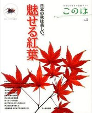 画像をギャラリービューアに読み込む, #魅せる紅葉 :9784829973844